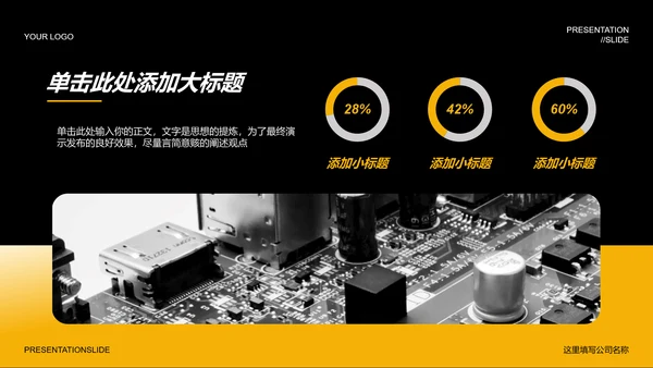 黄色科技风发布会PPT演示模板