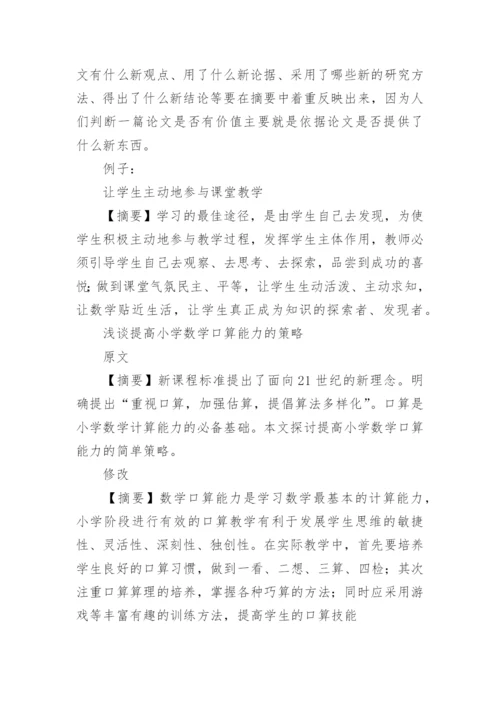 论文摘要要写什么.docx