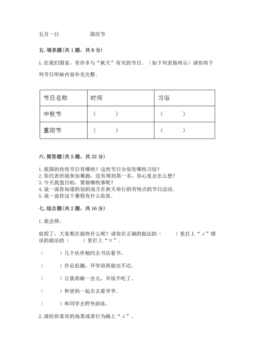 部编版二年级上册道德与法治期中测试卷精品（模拟题）.docx
