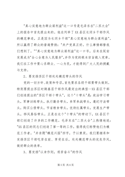 学习干部好作风心得体会.docx