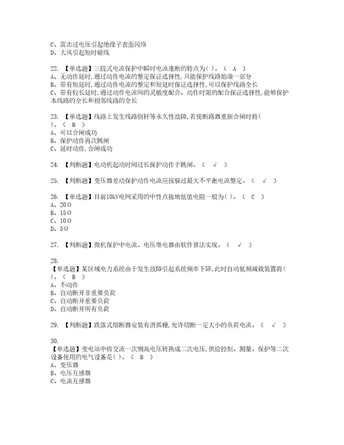 2022年继电保护资格考试题库及模拟卷含参考答案20