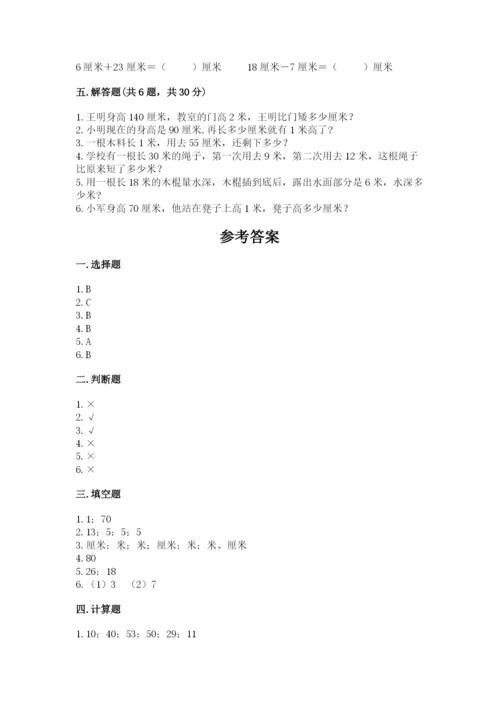 北师大版二年级上册数学第六单元 测量 测试卷及一套答案.docx