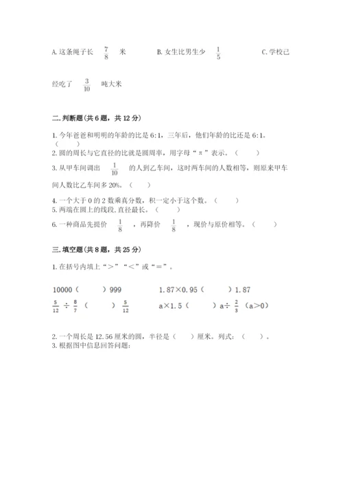 小学六年级数学上册期末卷附答案ab卷.docx