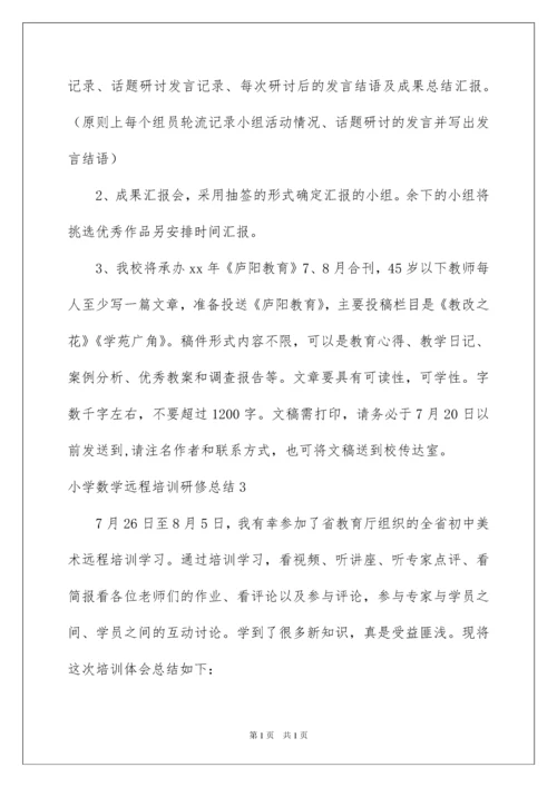 2022小学数学远程培训研修总结.docx