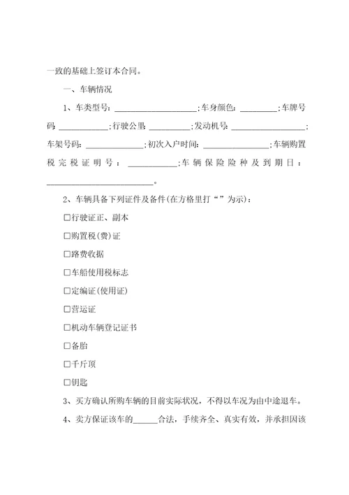买二手车买卖合同