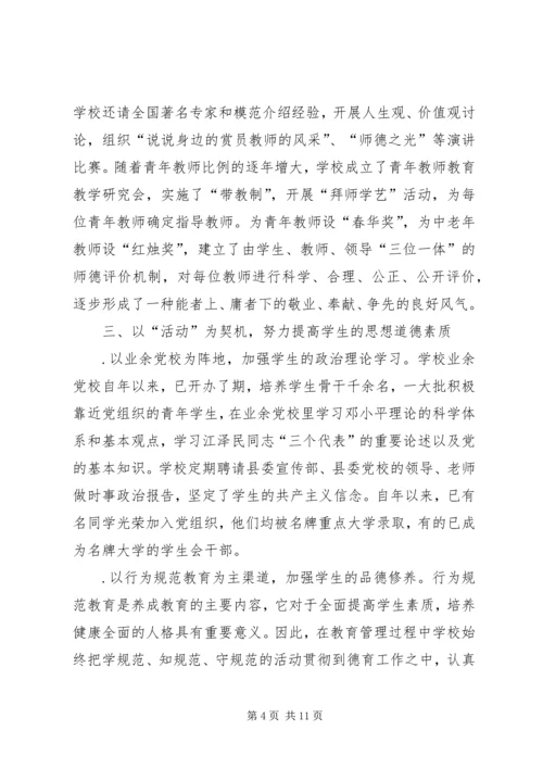 学校党组织开展思想政治工作的经验材料 (6).docx