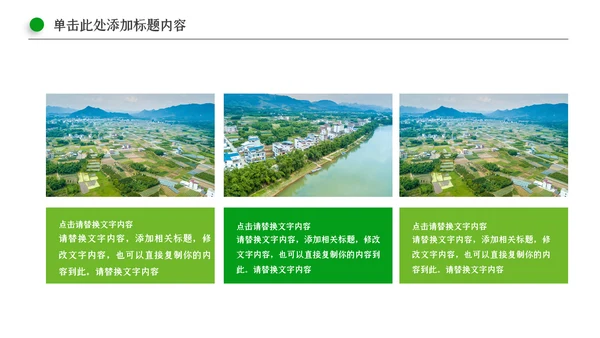 清新新农村建设旅行日记乡村旅游PPT模板