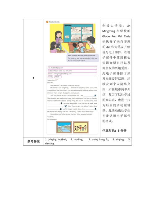 PEP 六上Unit 4 I have a pen pal 作业设计