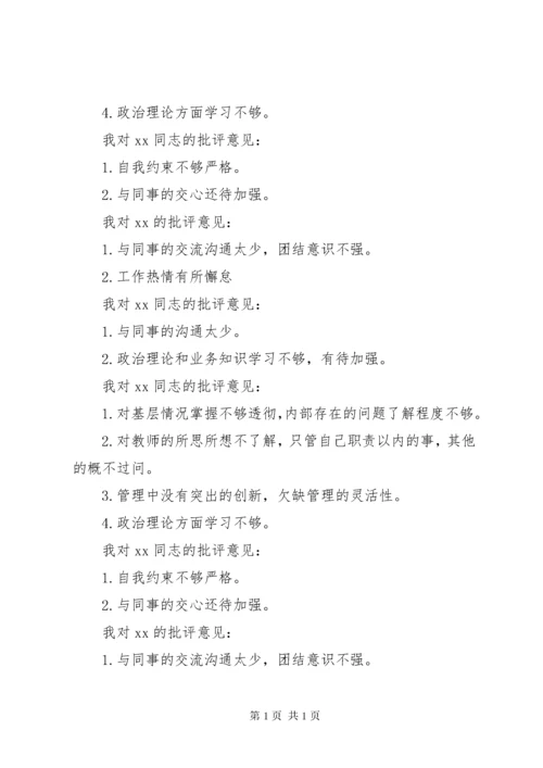 巡视整改专题民主生活会批评意见.docx