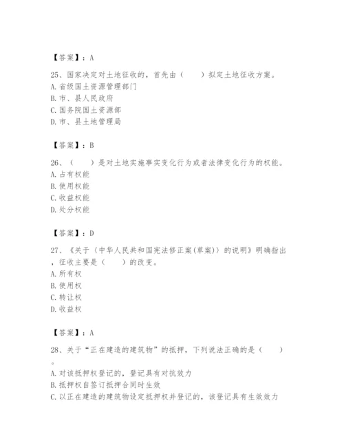 土地登记代理人之土地权利理论与方法题库附答案（夺分金卷）.docx