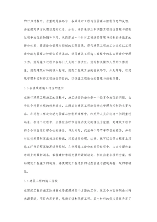 关于对建筑工程造价动态管理与控制的探讨李锐1.docx