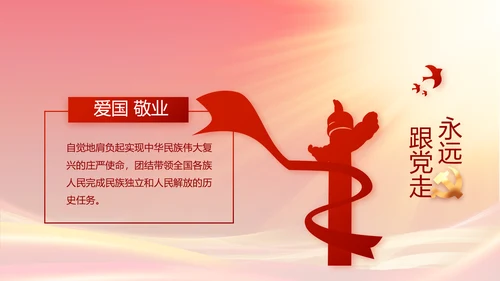 奋进新征程书写新篇章七一讲话PPT