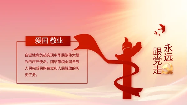 奋进新征程书写新篇章七一讲话PPT