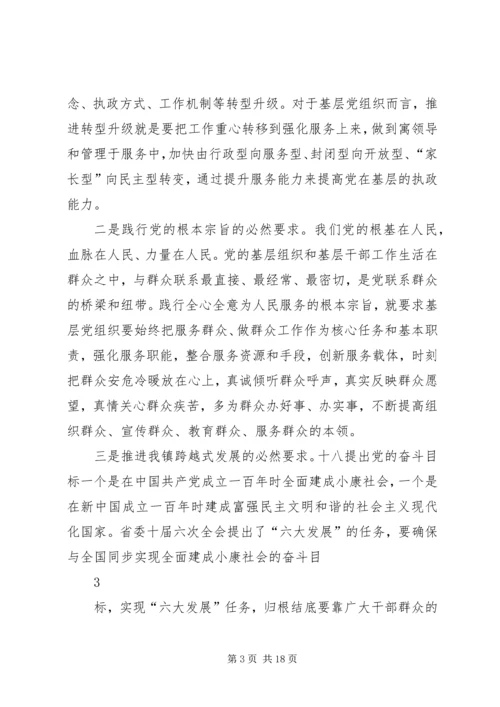 浅谈新形势下如何加强农村牧区基层党组织建设 (3).docx