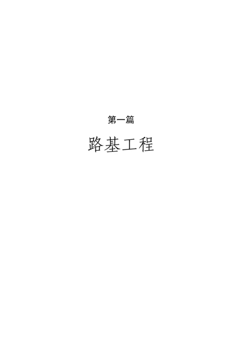 标准化施工手册.docx