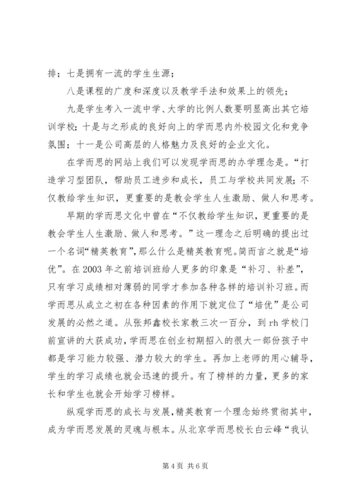 学而思汇报材料 (2).docx