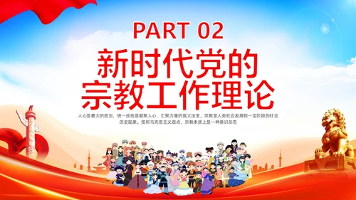 党建红色民族宗教政策民族团结同舟共济讲座PPT模板