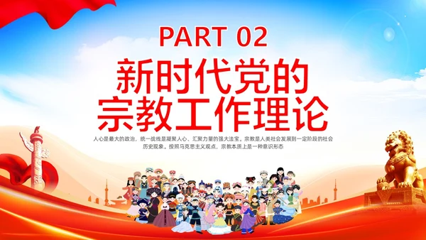 党建红色民族宗教政策民族团结同舟共济讲座PPT模板
