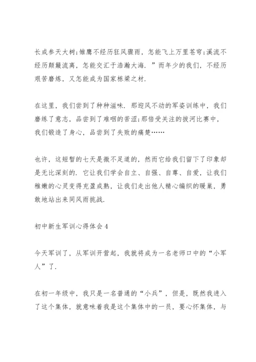 初中新生军训心得体会（10篇）.docx