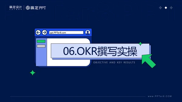 学会这几招轻松搞定OKR企业管理课ppt模板