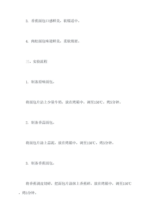 烤面包实验报告
