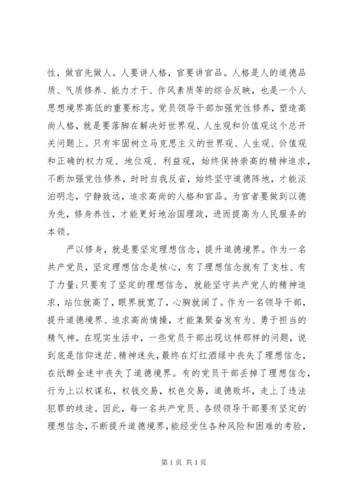 基层干部如何严以修身加强党性修养发言稿3篇.docx