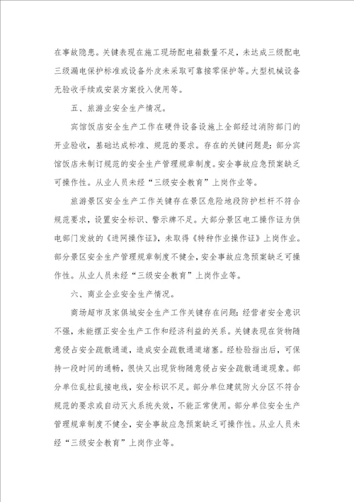 2021年目前安全工作情况