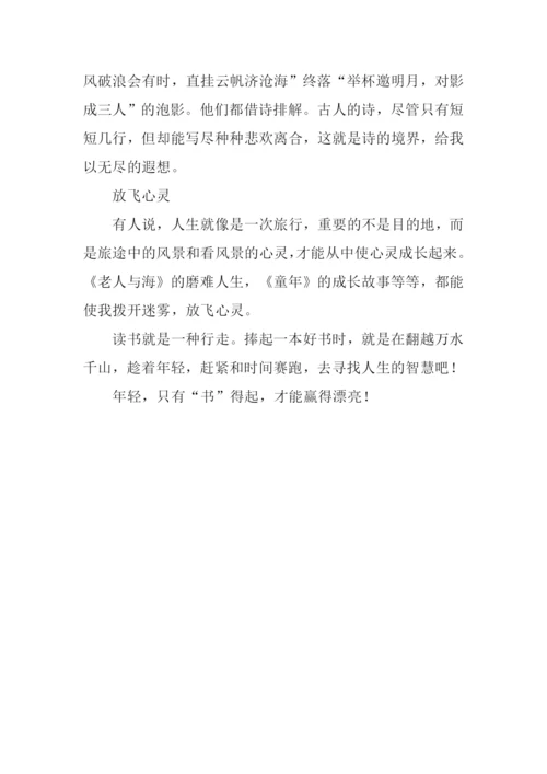 以年轻为话题的作文600字.docx