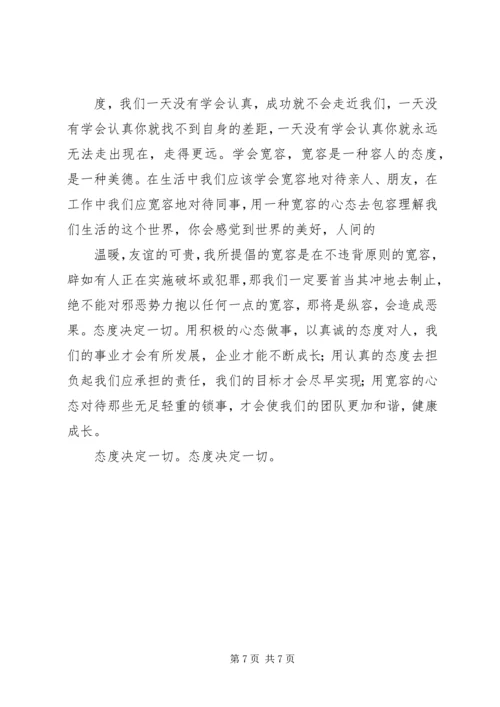 态度决定一切规划铸就成功范文合集.docx