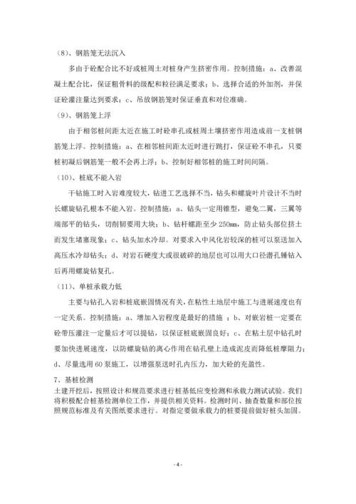 长螺旋钻孔灌注桩施工方案.docx