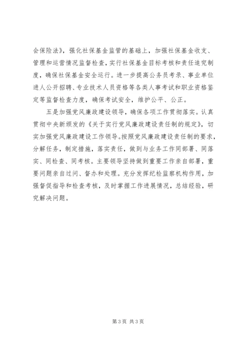 人社局年度党风廉政建设工作计划.docx