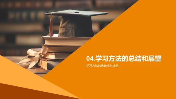 学习成绩与方法剖析