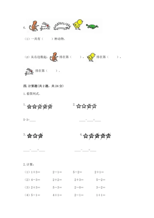 一年级上册数学期中测试卷带答案（a卷）.docx