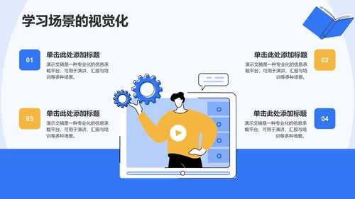 学术汇报演讲展示PPT