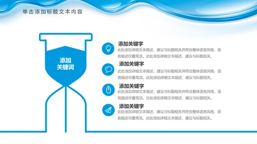 蓝色水资源纯净水行业环保PPT模板
