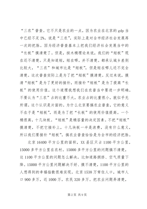 农业普查领导小组会议讲话.docx