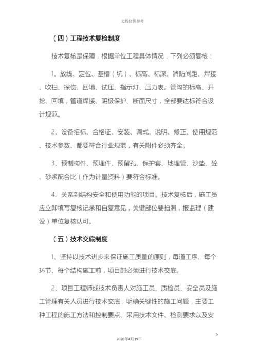 工程质量安全生产管理制度.docx