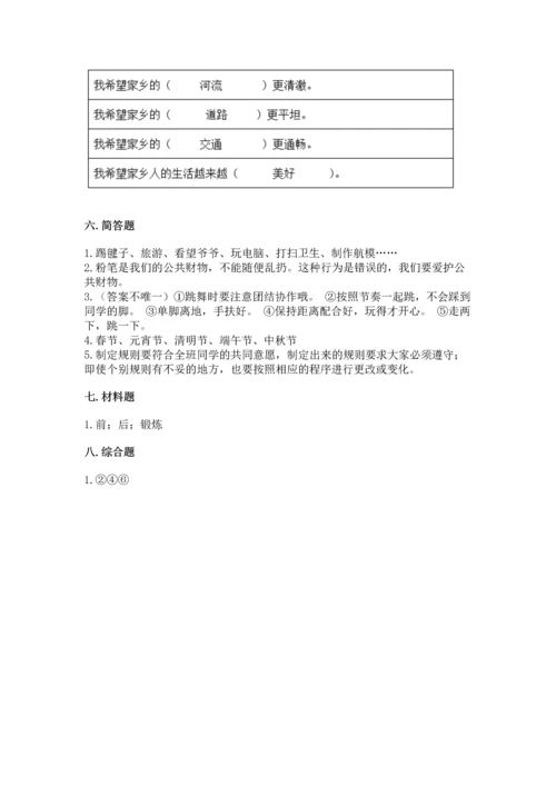 部编版二年级上册道德与法治期末测试卷附参考答案（完整版）.docx