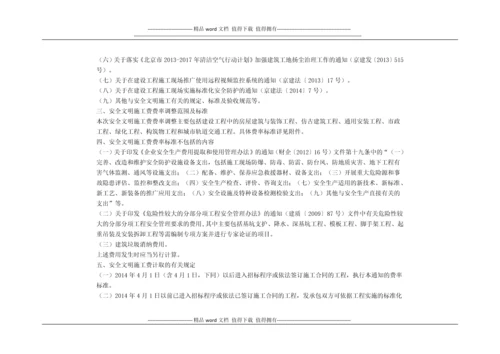 关于调整安全文明施工费的通知.docx