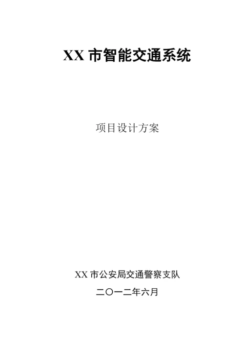 智能交通系统设计方案.docx