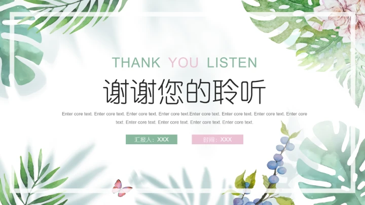 小清新大学生职业生涯规划PPT