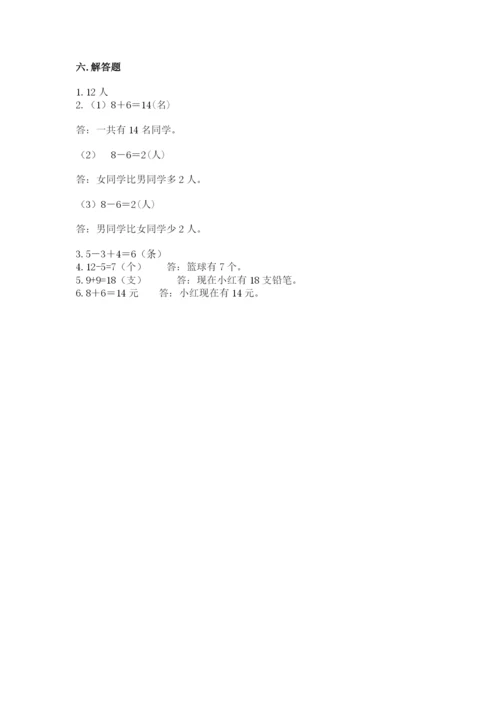 小学数学一年级上册期末测试卷及答案【各地真题】.docx