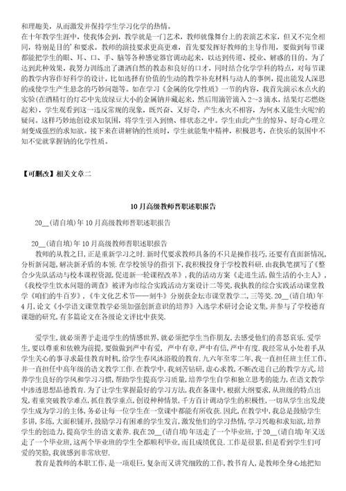 申报中学语文高级教师述职报告1