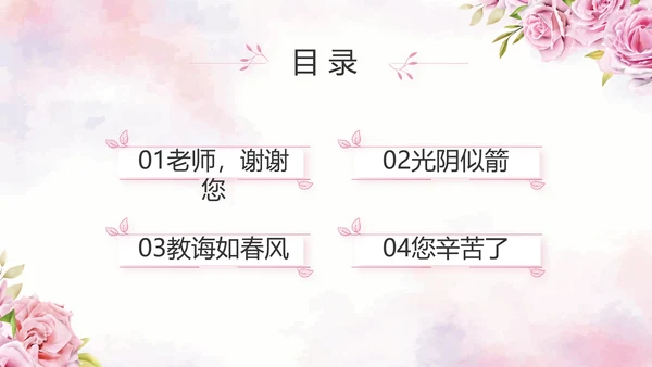 我心中的好老师教师节动态PPT模板