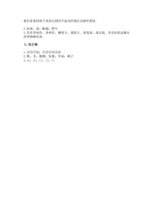 教科版科学二年级上册《期末测试卷》精品（夺冠系列）.docx