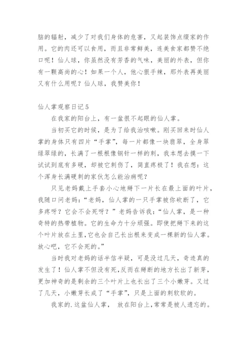 仙人掌观察日记_59.docx