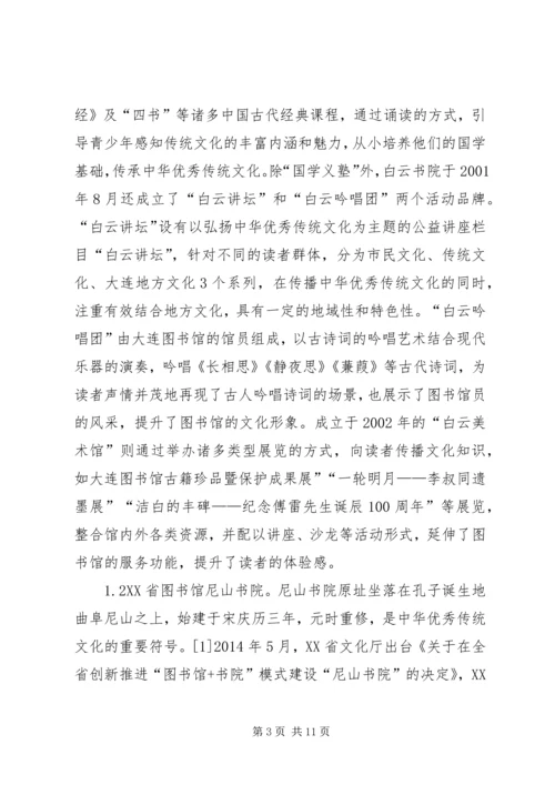 公共图书馆弘扬优秀传统文化研究.docx