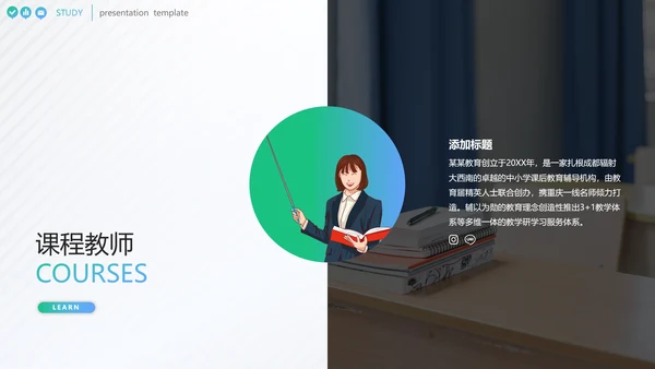 欧美风教育行业培训机构学校招生宣传PPT