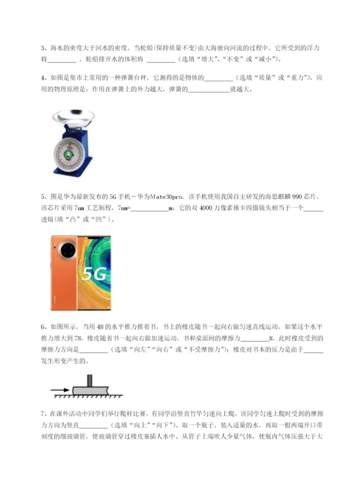 基础强化四川绵阳南山双语学校物理八年级下册期末考试章节测评A卷（解析版）.docx