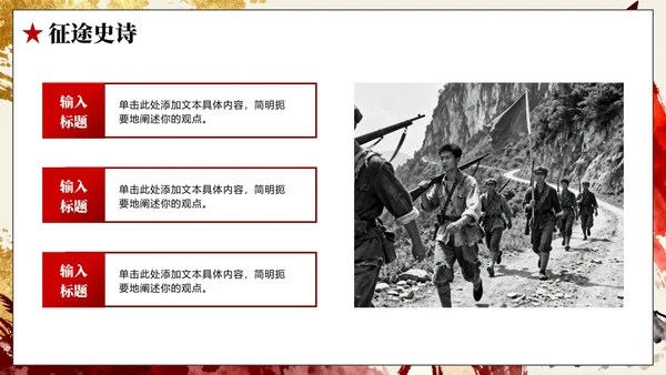 红色鎏金党政风长征纪念日爱国主题教育PPT模板